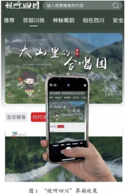 创牛配资 时代光影 百部川扬 | 扎实推进“视听四川”体系建设，创新构建广电大视听发展格局